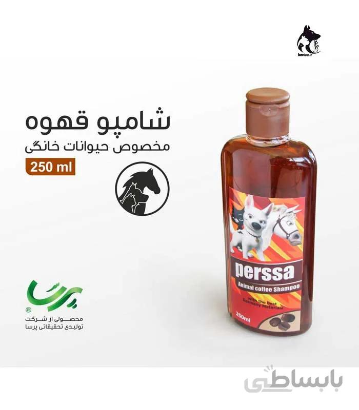شامپو سگ و گربه، مدل قهوه،250 میلی لیتری.برند پرسا