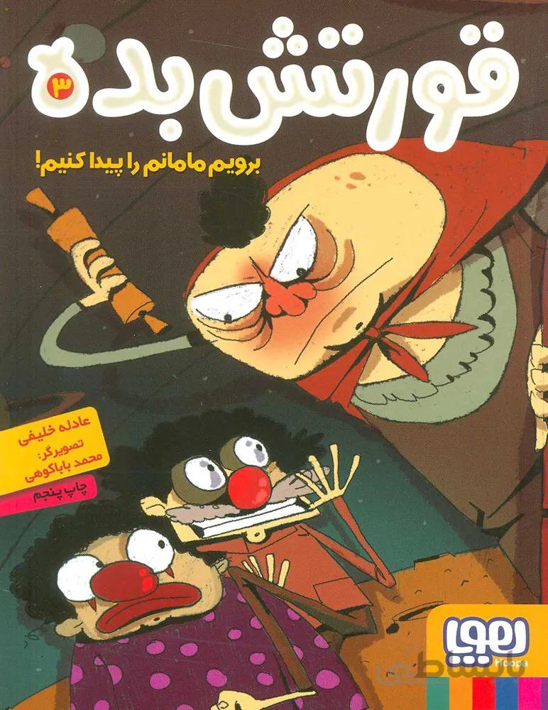 قورتش بده (كد ناشر : 124)