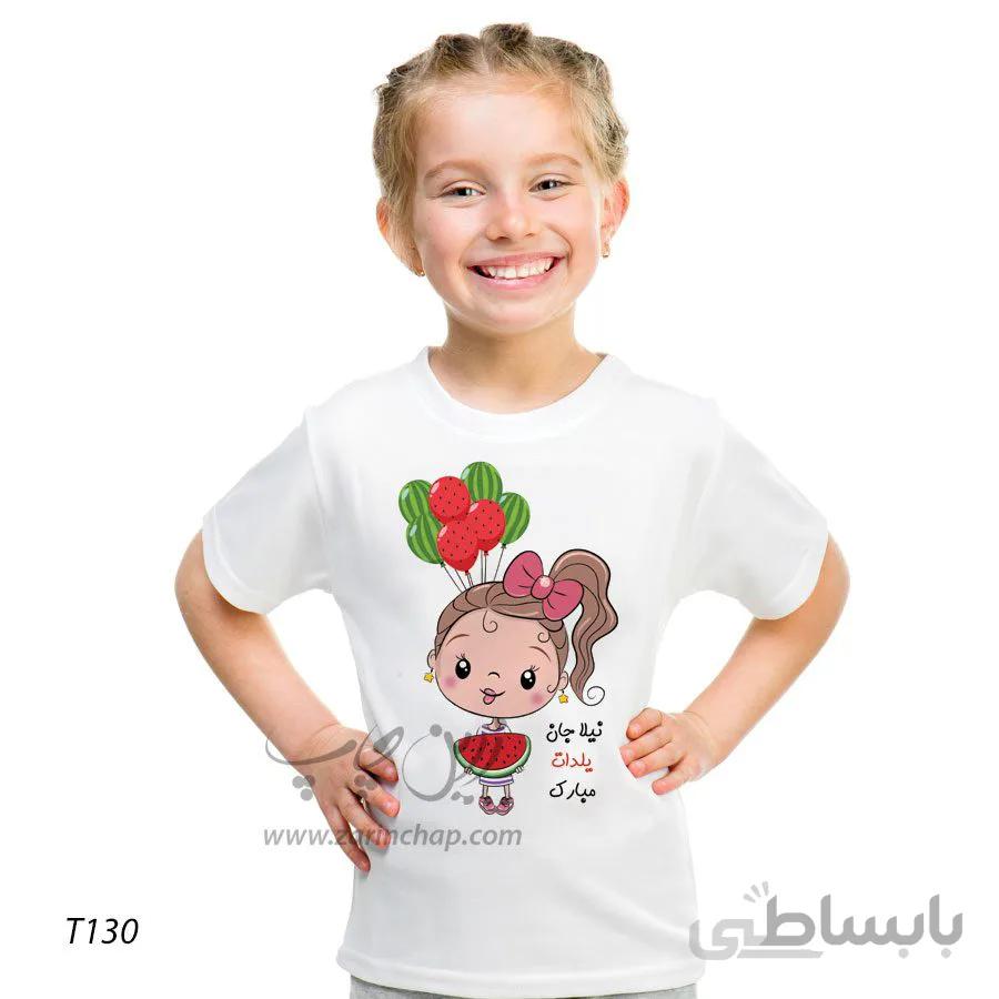 تیشرت بچه گانه یلدا طرح T130