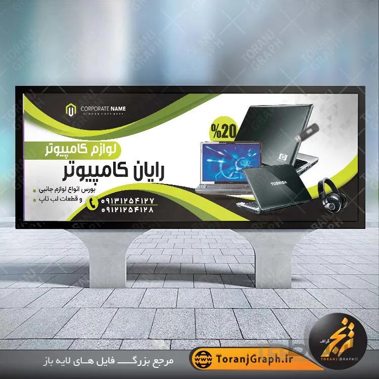 بنر لایه باز لوازم کامپیوتر
