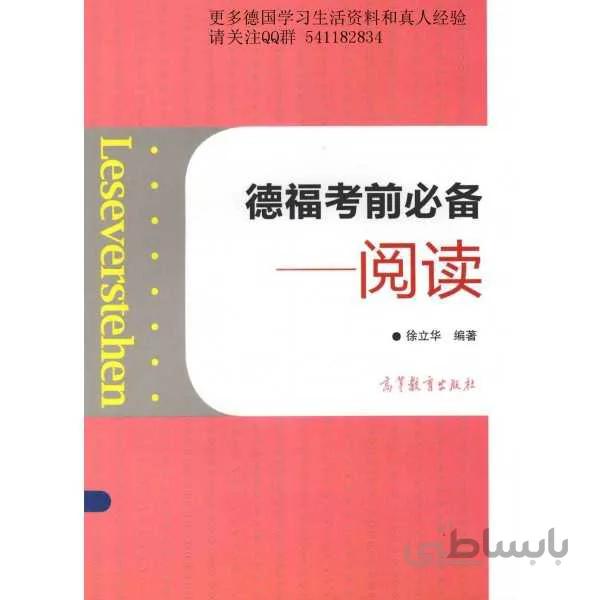 Leseverstehen: Telford exam necessary , Reading (Chinese Edition)