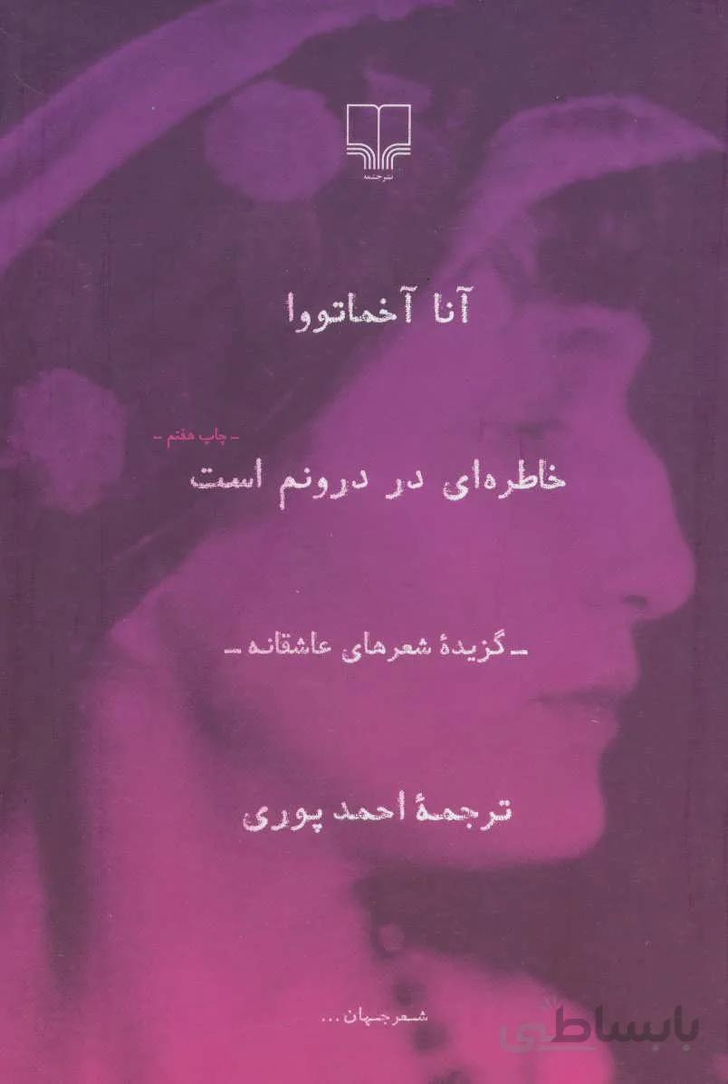 خاطره اي در درونم است!