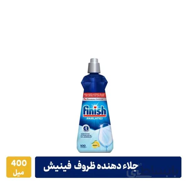 جلا دهنده ظروف فینیش ۴۰۰ میل لیمویی