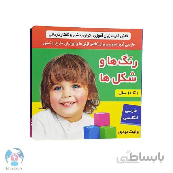 فلش کارت زبانآموزی رنگها و شکلها