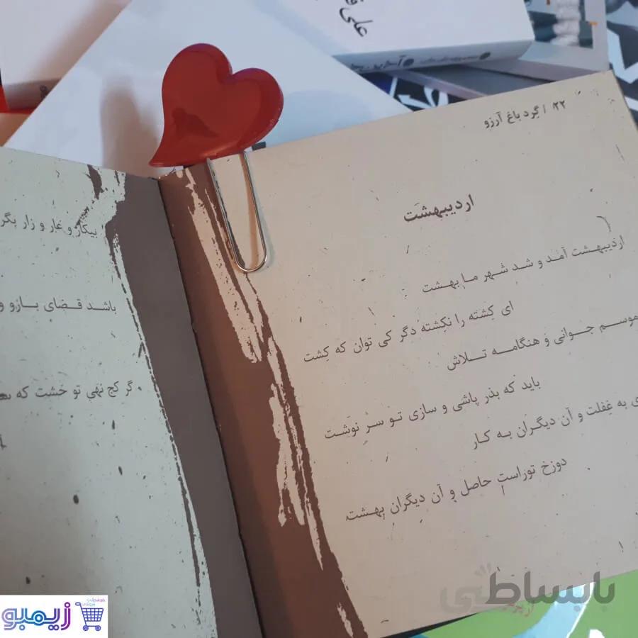 بوکمارک قلب