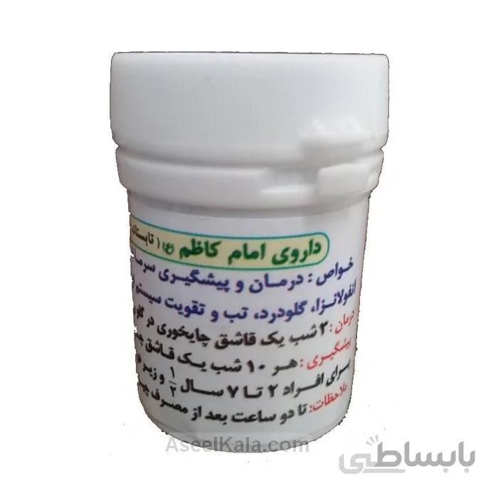 داروی امام کاظم تابستانه