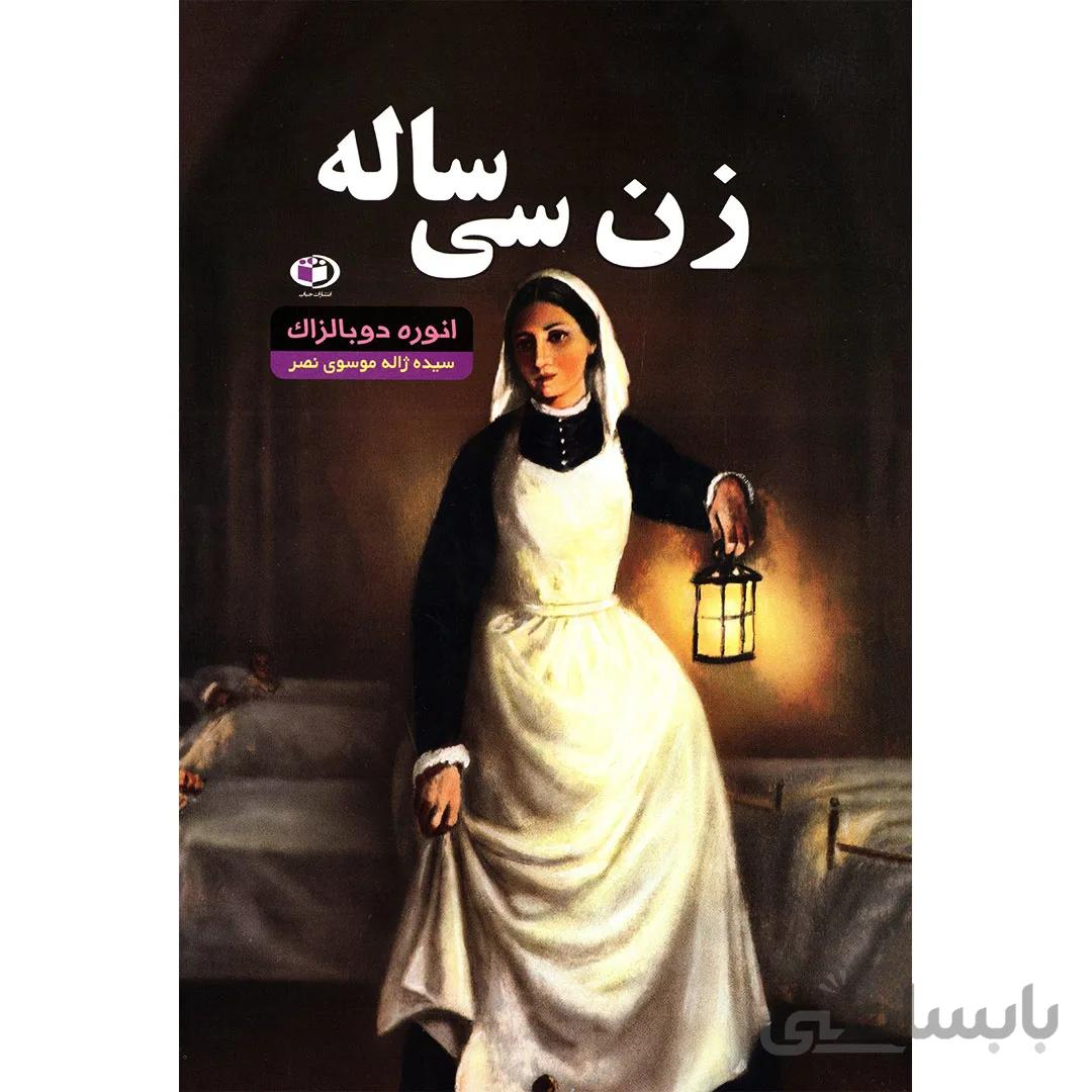 زن سی ساله