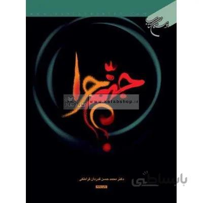 جهنم چرا