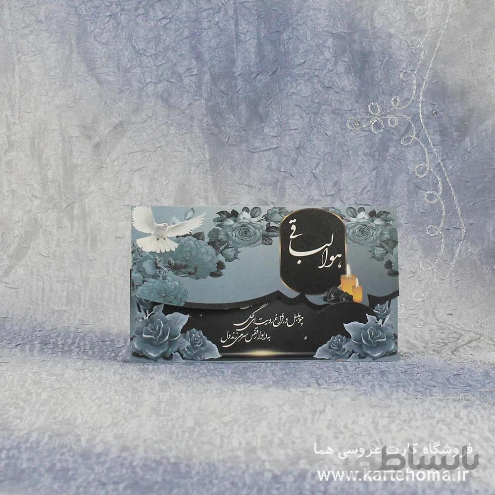 کارت ترحیم کد 953