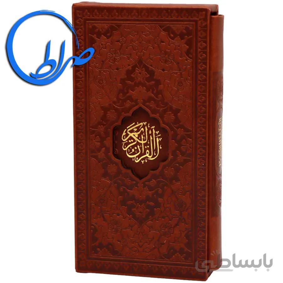 قرآن قابدار چرمی ترجمه سید کاظم ارفع (ویرایش جدید)