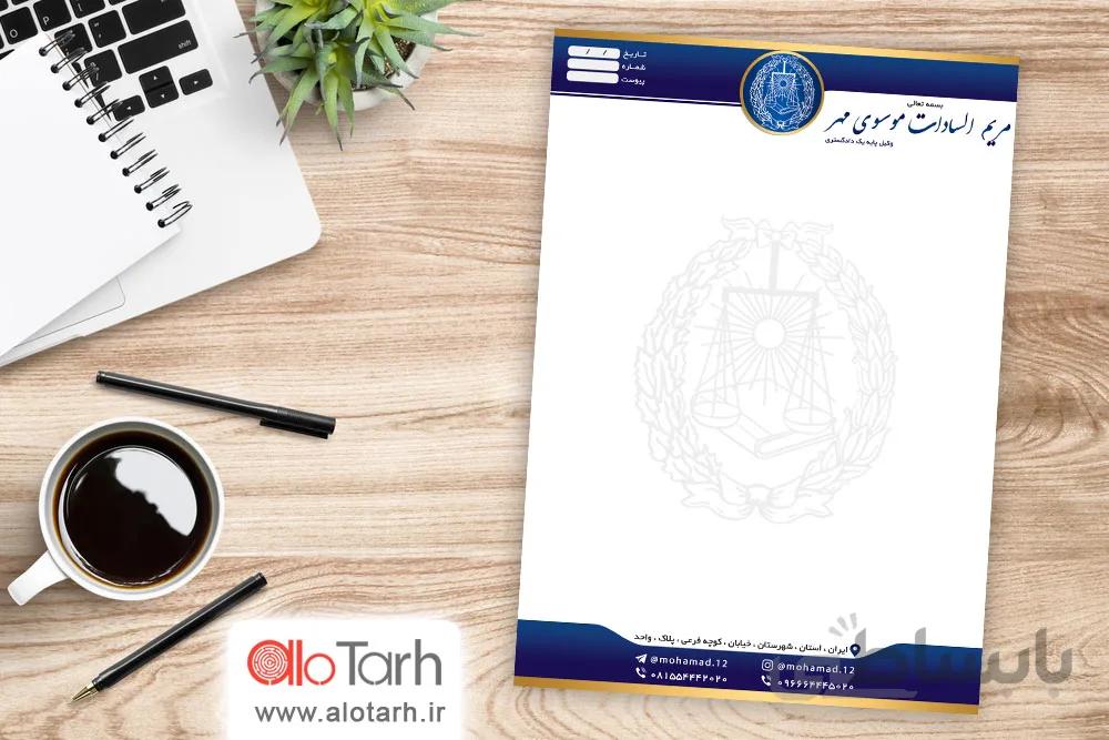 طرح لایه باز سربرگ وکالت