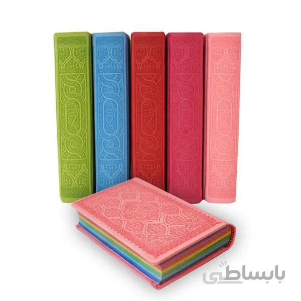 قرآن جیبی
