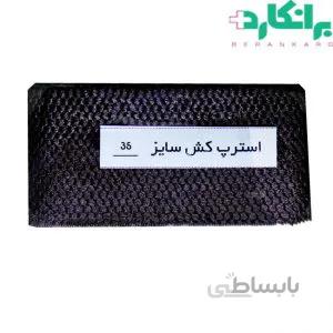 استرپ کشی فیزیوتراپی 35سانتی متری