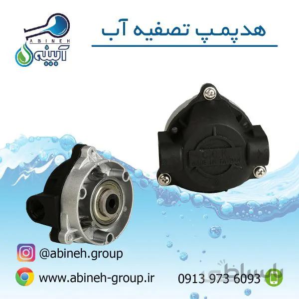 سری پمپ تصفیه آب ایرانی