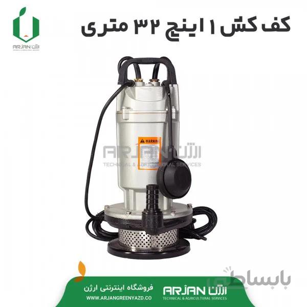کف کش 1 اینچ 32 متری