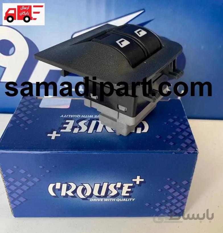 کلید شیشه بالابر عقب رانا با قاب کروز(ارسال رایگان) ا Rana rear window lift key with frame