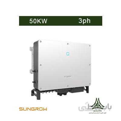 اینورتر متصل به شبکه 50 کیلووات سه فاز SUNGROW مدل SG50CX