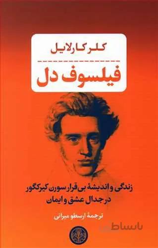 فيلسوف دل (كد ناشر : 160)