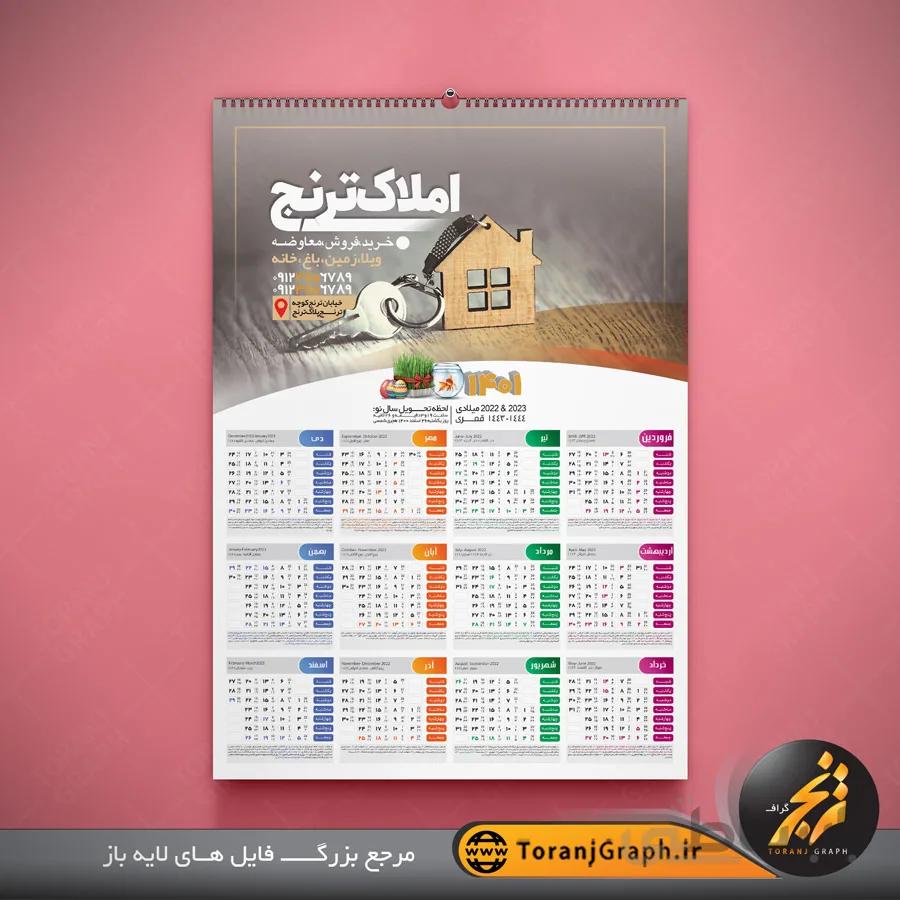 تقویم دیواری تک برگ مشاور املاک