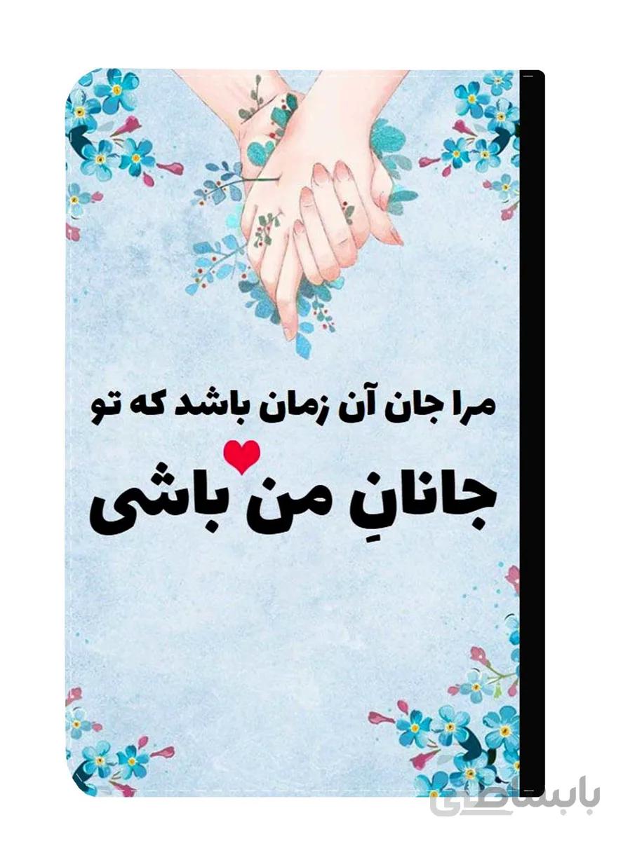 کلاسور طرح عاشقانه جانان