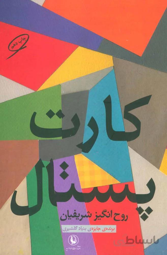 کارت پستال (کد ناشر : 129)