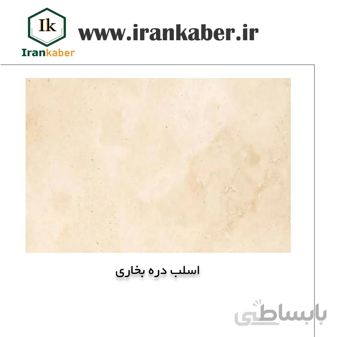 اسلب سنگ تراورتن دره بخاری (ابر و بادی) ، صنایع سنگ کی راد