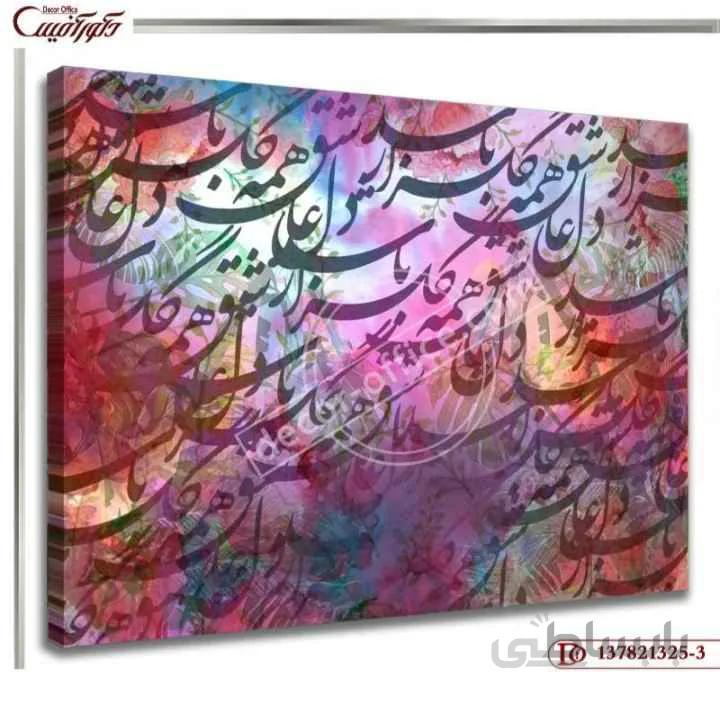 تابلو دیواری خط نستعلیق 325-3 ا Nasta'liq wall painting 325-3