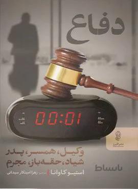 دفاع (کد ناشر : 243)