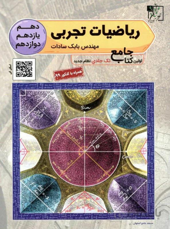 بانک ریاضیات تجربی جامع تخته سیاه