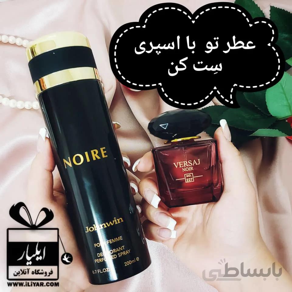 اسپری ورساچه نویر برند جانوین Johnwin Noir - حجم 200 میل