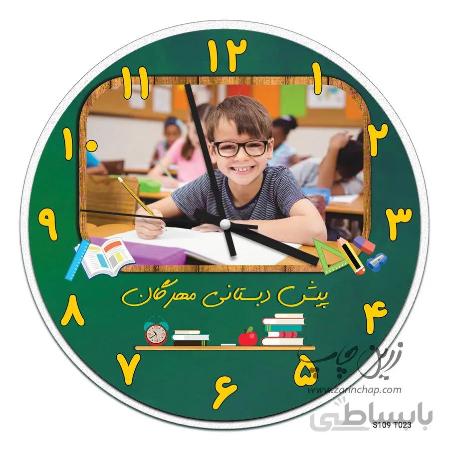 ساعت طرح مدارس S109T023