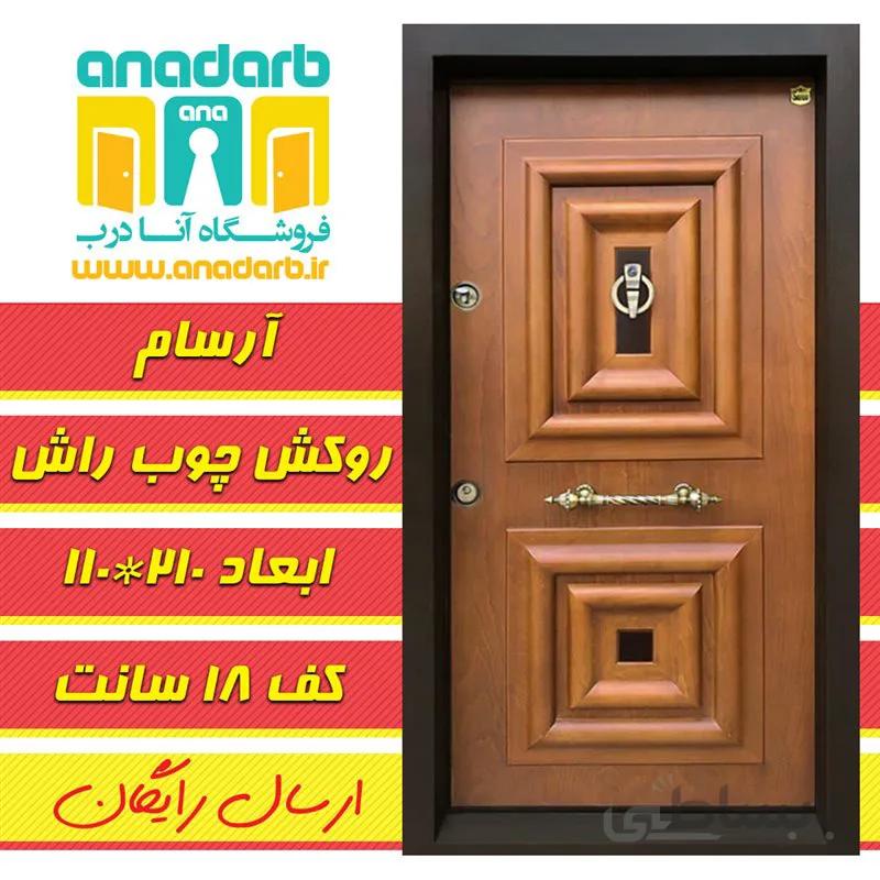 درب ضد سرقت آرسام. قفل ترک. ارسال رایگان