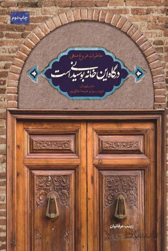 کتاب درگاه این خانه بوسیدنی است