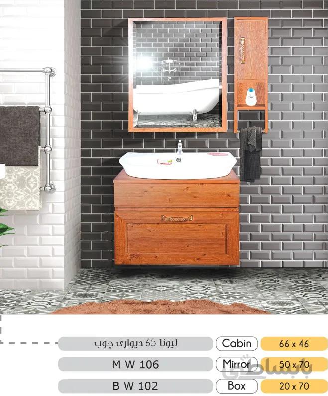 روشویی کابینتی مدل لیونا 65