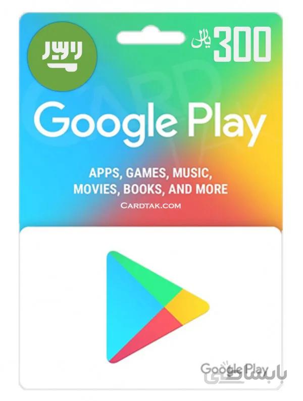 گیفت کارت گوگل پلی 300 ریال عربستان سعودی (Saudi Arabia)