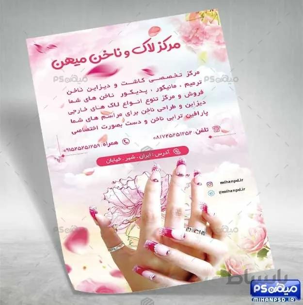 طرح تراکت لاک و ناخن