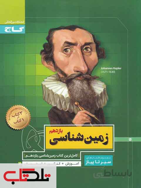 زمین شناسی یازدهم سیر تا پیاز