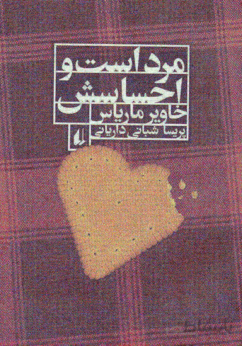 کتاب مرد است و احساسش
