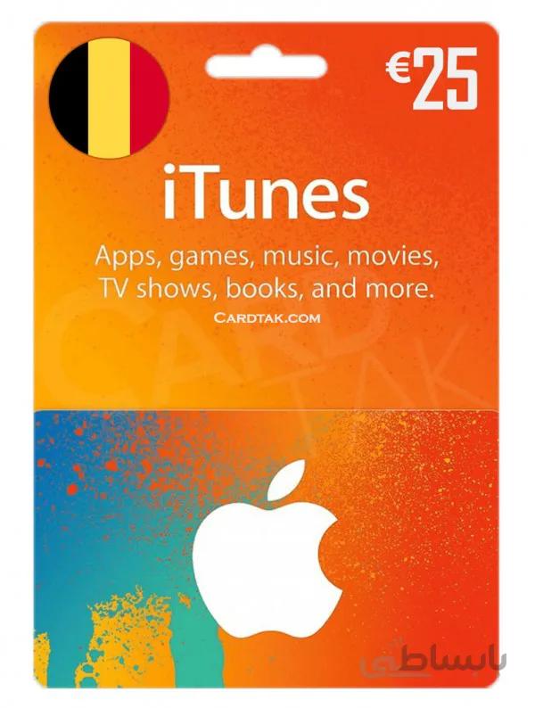 گیفت کارت آیتونز 25 یورو بلژیک (Belgium)