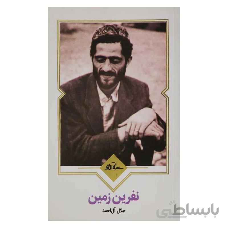 نفرین زمین