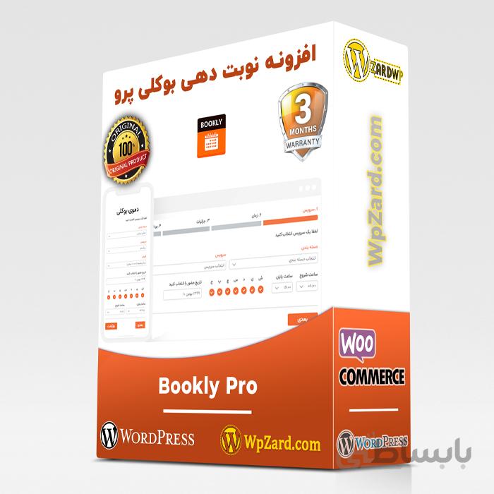 افزونه بوکلی پرو | افزونه Bookly Pro | افزونه رزرواسیون و نوبت دهی