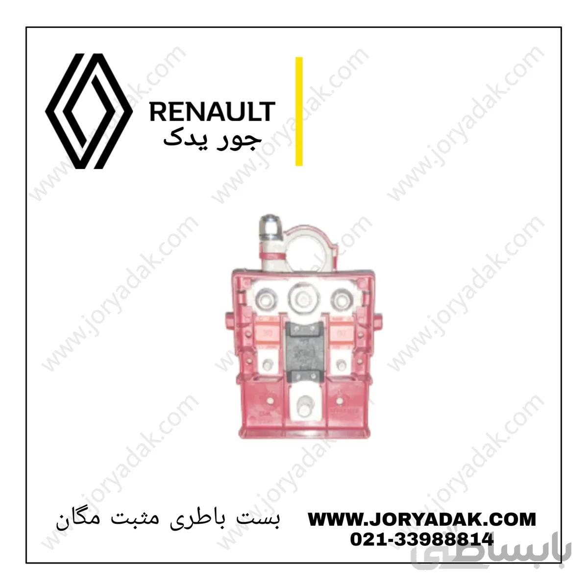 سر باطری مثبت مگان