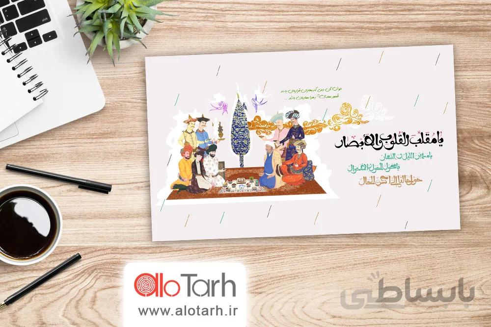 طرح هفت سین سنتی لایه باز