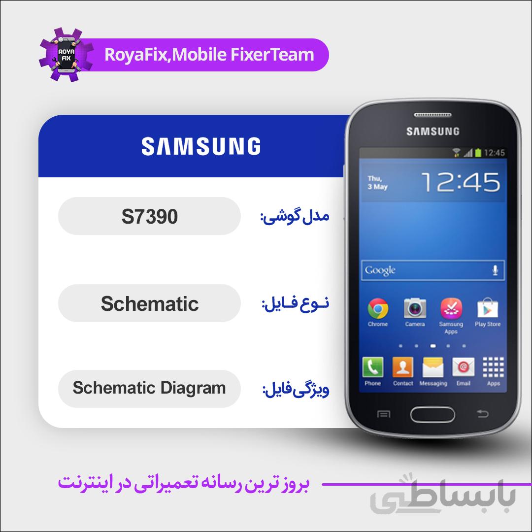 شماتیک Samsung S7390 SCHEMATIC بصورت کامل