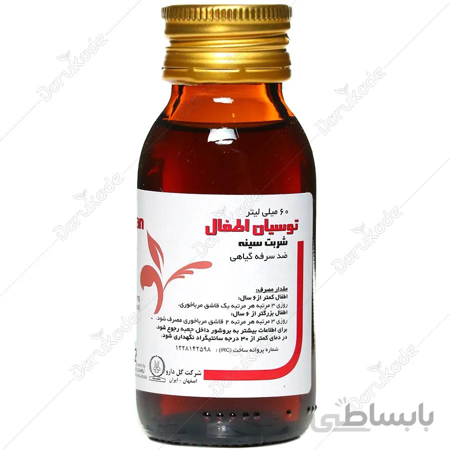 شربت توسیان اطفال گل دارو ا Tussian Child Cough Syrup Goldaru