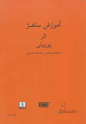 کتاب آموزش سلفژ اثر پوزولی