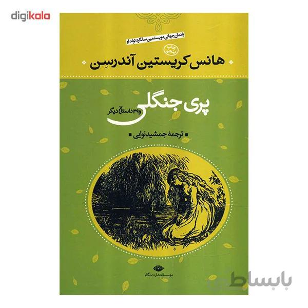 کتاب پری جنگلی و 39 داستان دیگر اثر هانس کریستیان اندرسن