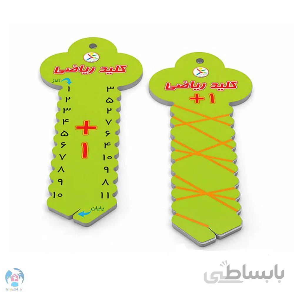 کلید ریاضی بزرگ جمع