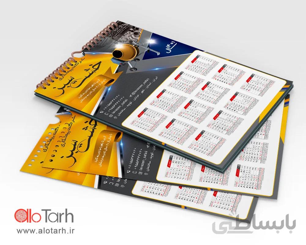 تقویم دیواری پیمانکاری 1401 لایه باز