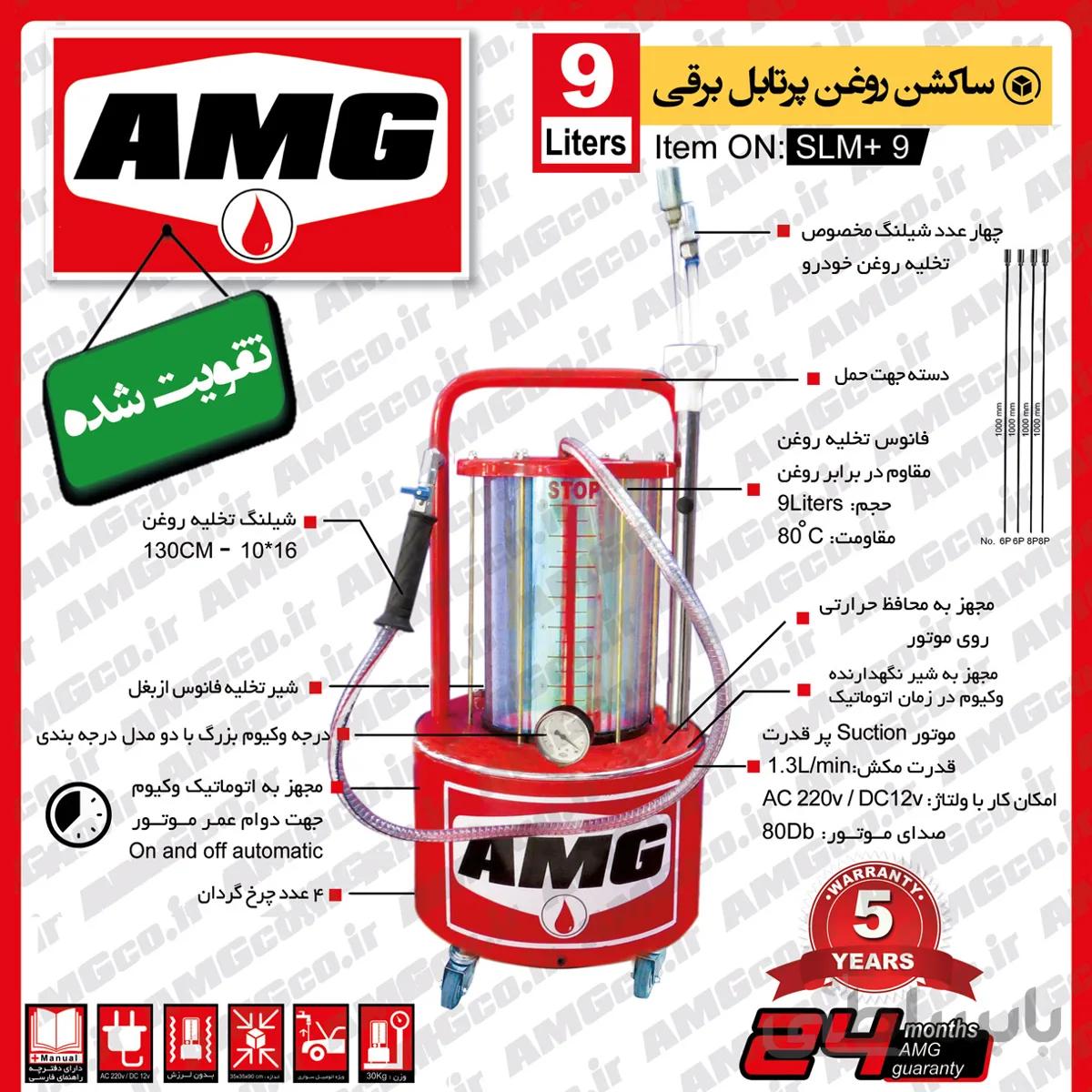 ساکشن روغن پرتابل AMG سواری 9 لیتری پلاس برقی